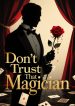 不要相信那个魔术师