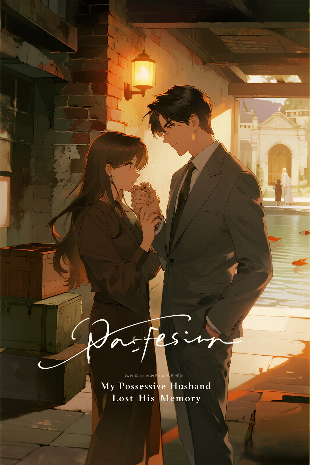 jimeng-2026-04-14-9582-插画、古风插画、漫画感插画、电影感、故事感、氛围感 强取豪夺、失忆霸总、逃离婚妻…