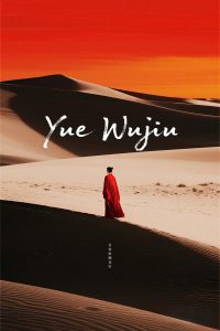 Yue Wujiu